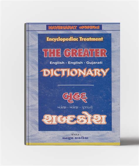 English–Gujarati Dictionary .